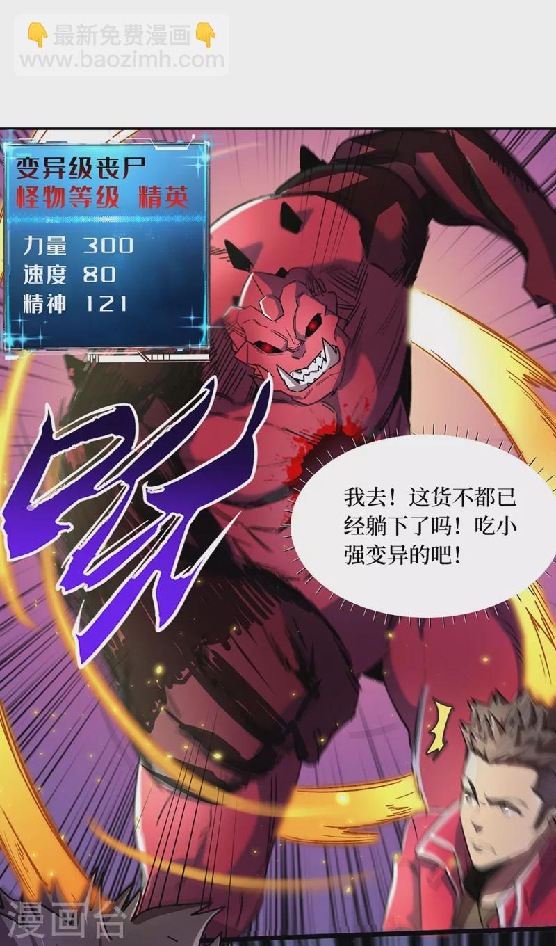 我在末世撿屬性 - 第37話 傷我朋友者，必殺之！(1/2) - 2