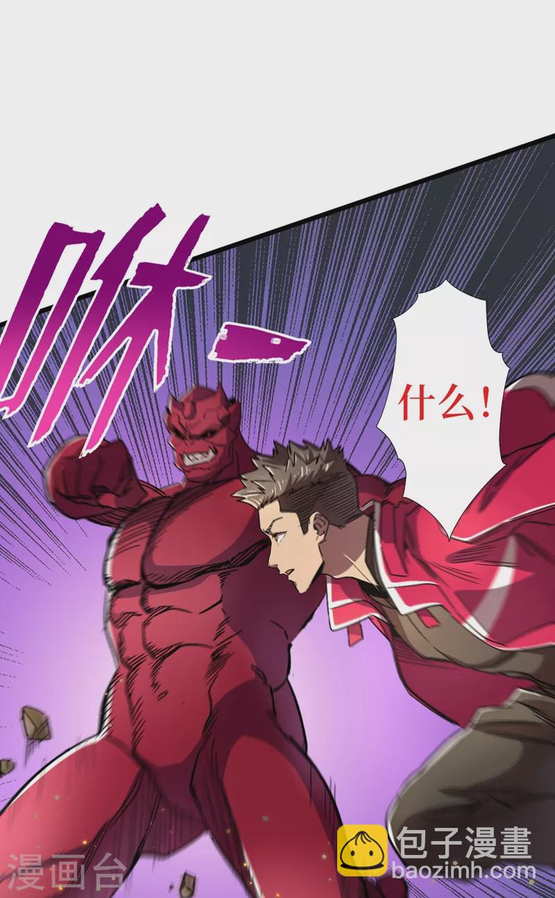 我在末世撿屬性 - 第37話 傷我朋友者，必殺之！(1/2) - 4