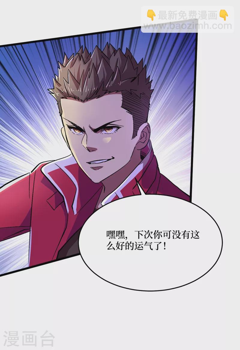 我在末世撿屬性 - 第37話 傷我朋友者，必殺之！(1/2) - 2