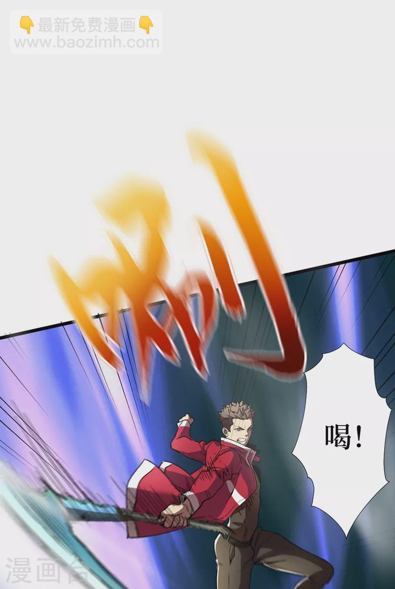 我在末世撿屬性 - 第37話 傷我朋友者，必殺之！(1/2) - 3