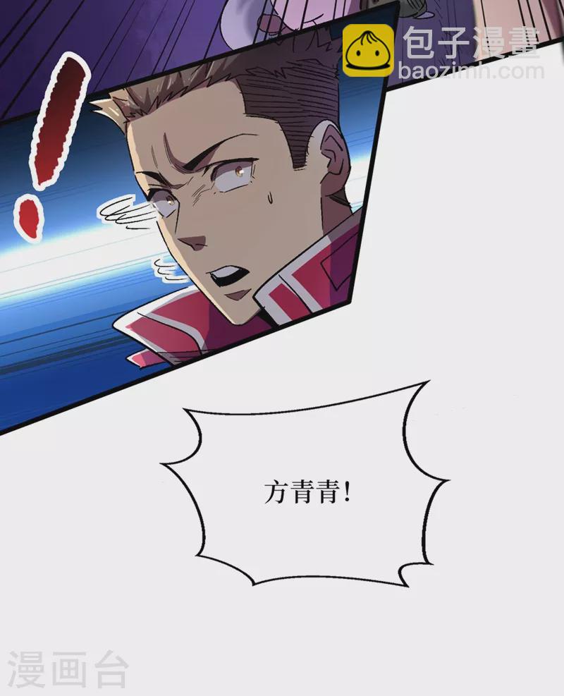 我在末世撿屬性 - 第37話 傷我朋友者，必殺之！(2/2) - 1