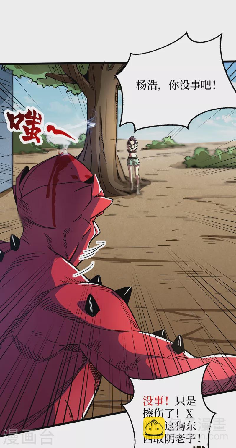 我在末世撿屬性 - 第37話 傷我朋友者，必殺之！(1/2) - 6