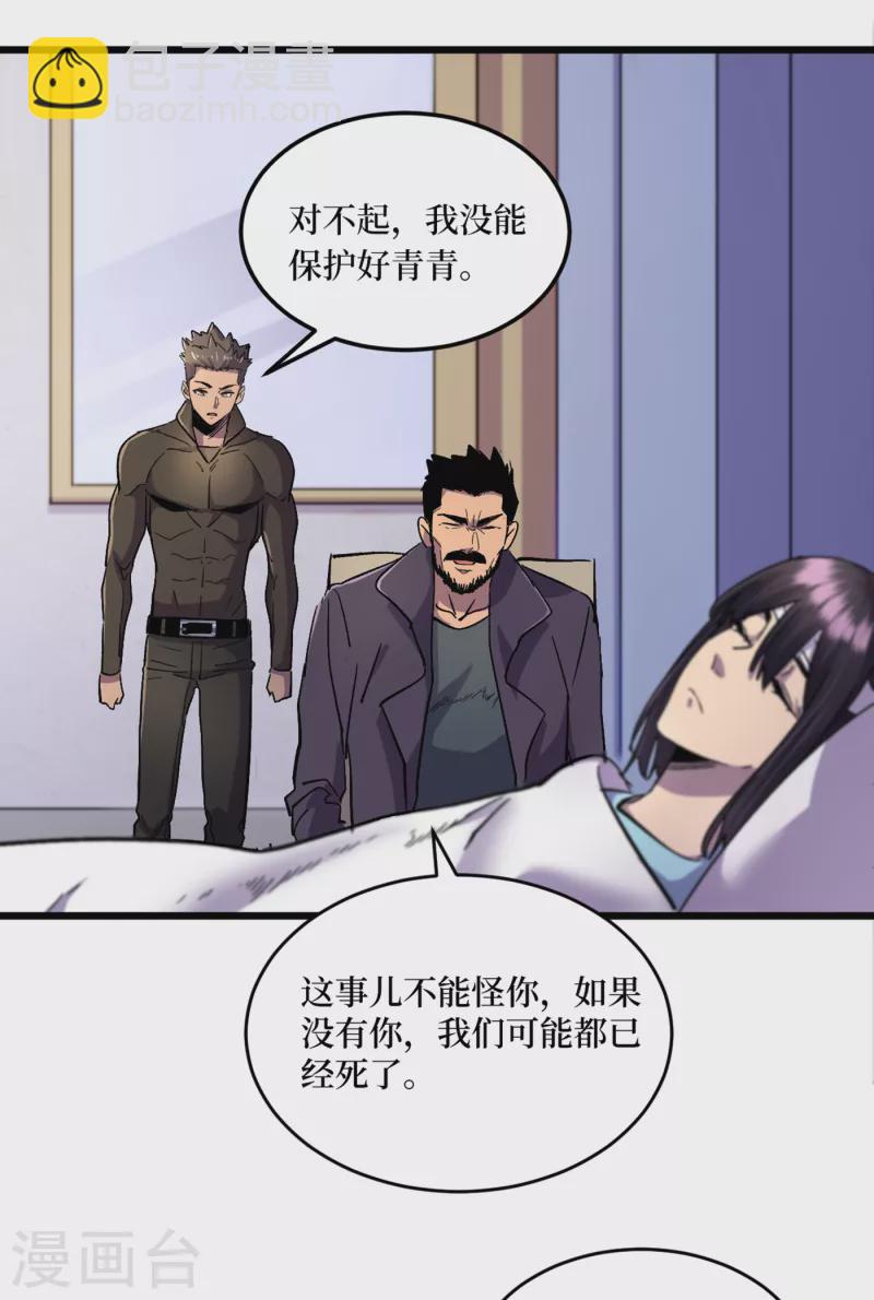 我在末世撿屬性 - 第39話 方青青失憶了？ - 5