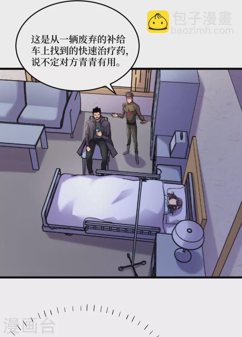 我在末世撿屬性 - 第39話 方青青失憶了？ - 7