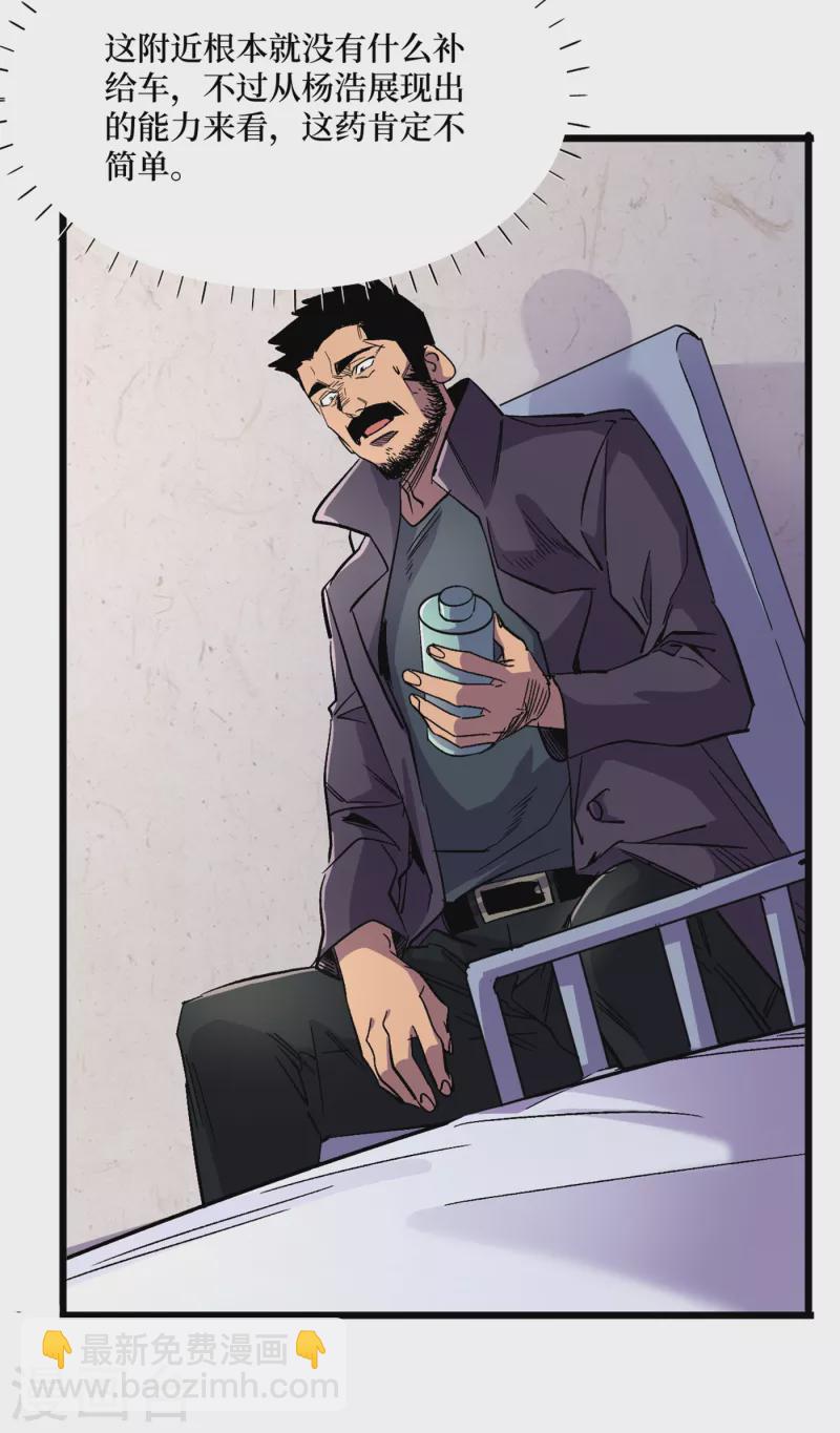 我在末世撿屬性 - 第39話 方青青失憶了？ - 8