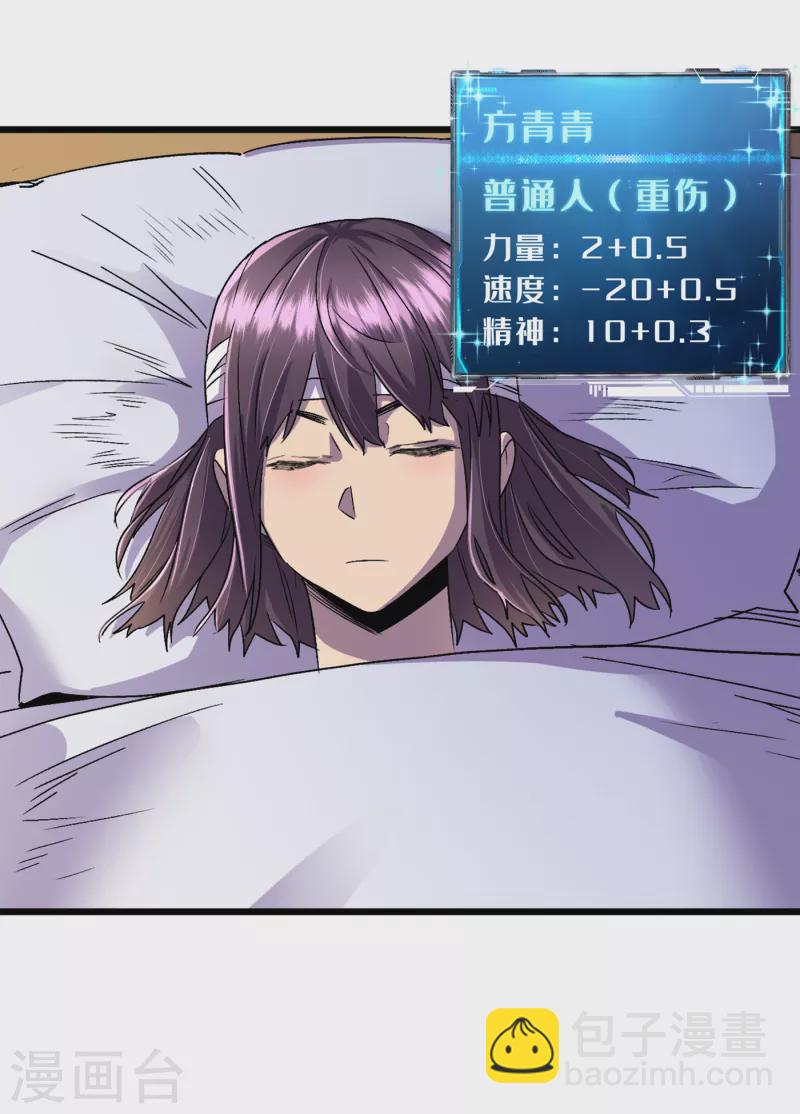 我在末世撿屬性 - 第39話 方青青失憶了？ - 3