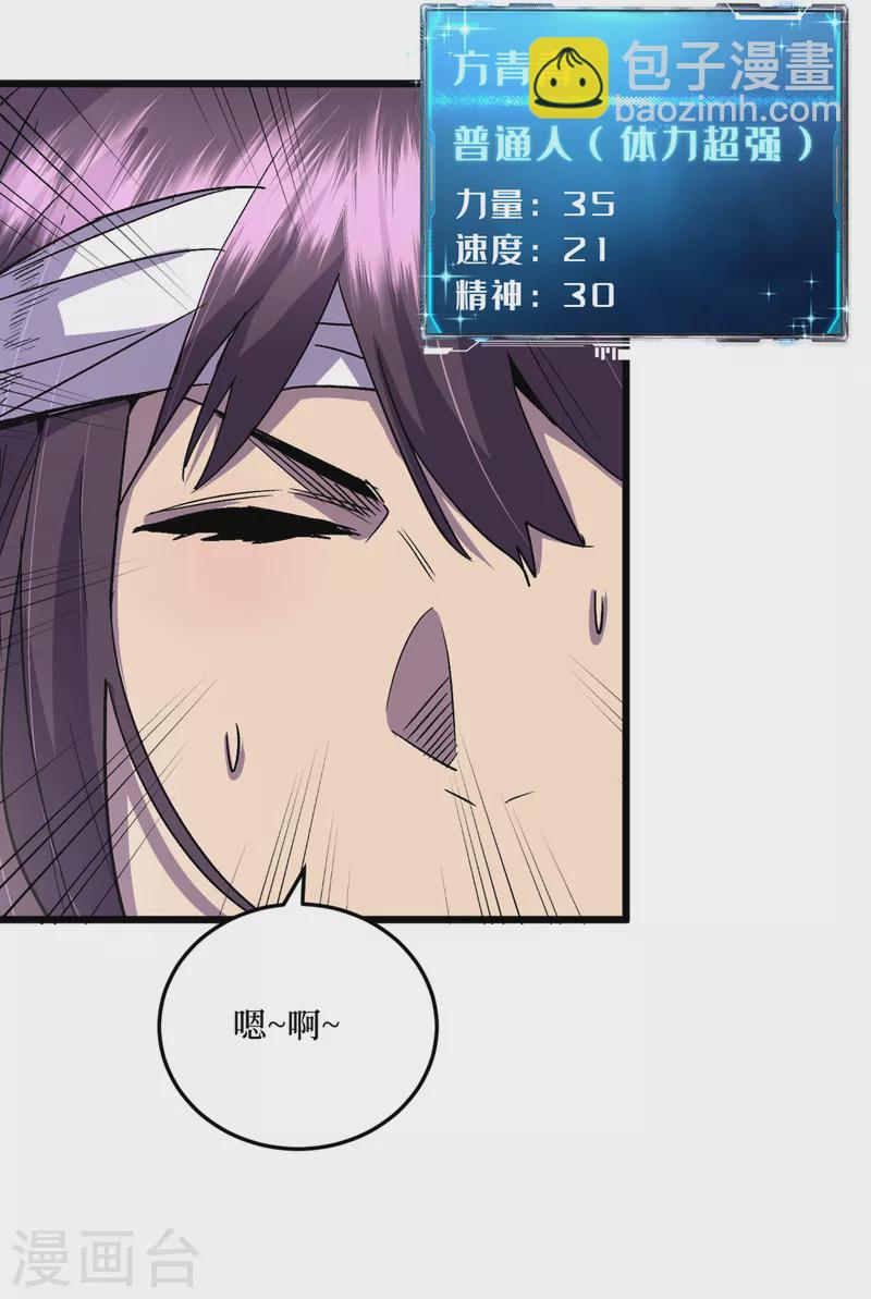 我在末世撿屬性 - 第39話 方青青失憶了？ - 5