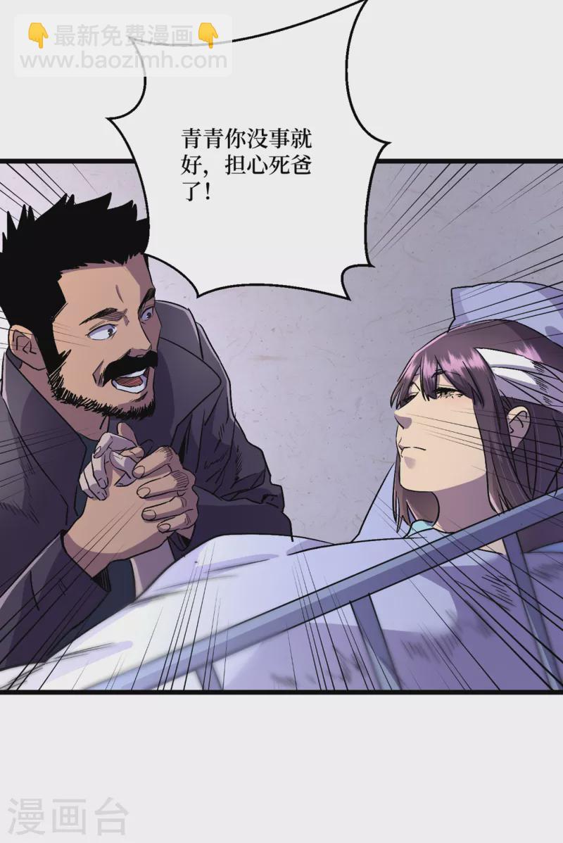 我在末世撿屬性 - 第39話 方青青失憶了？ - 8