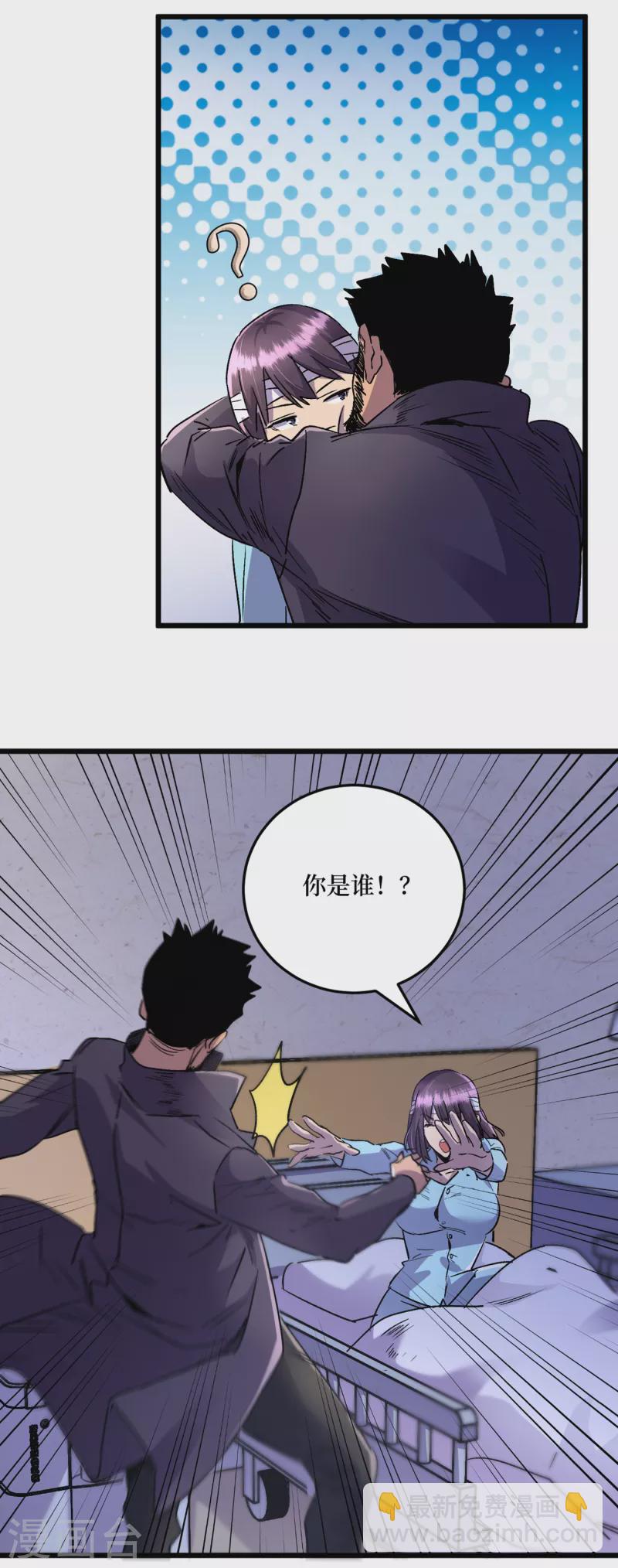 我在末世撿屬性 - 第39話 方青青失憶了？ - 2