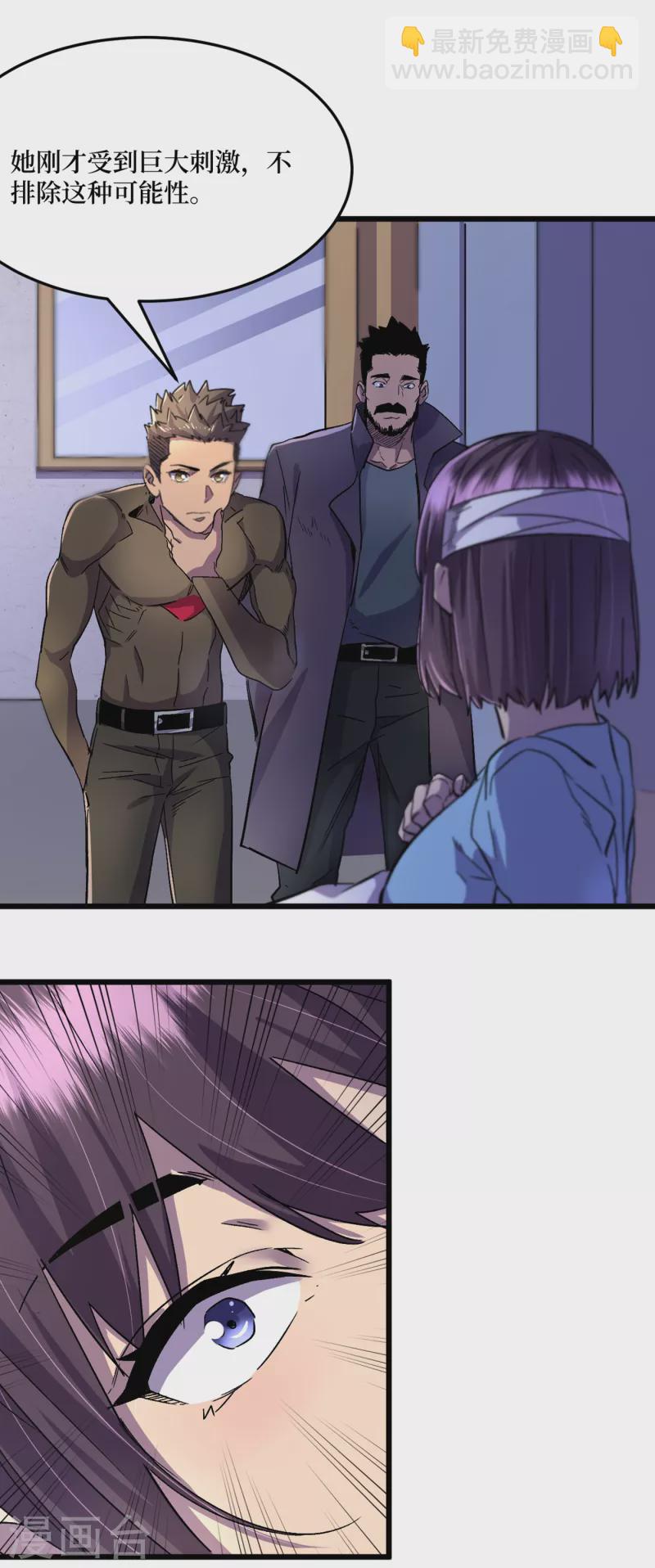 我在末世撿屬性 - 第39話 方青青失憶了？ - 5