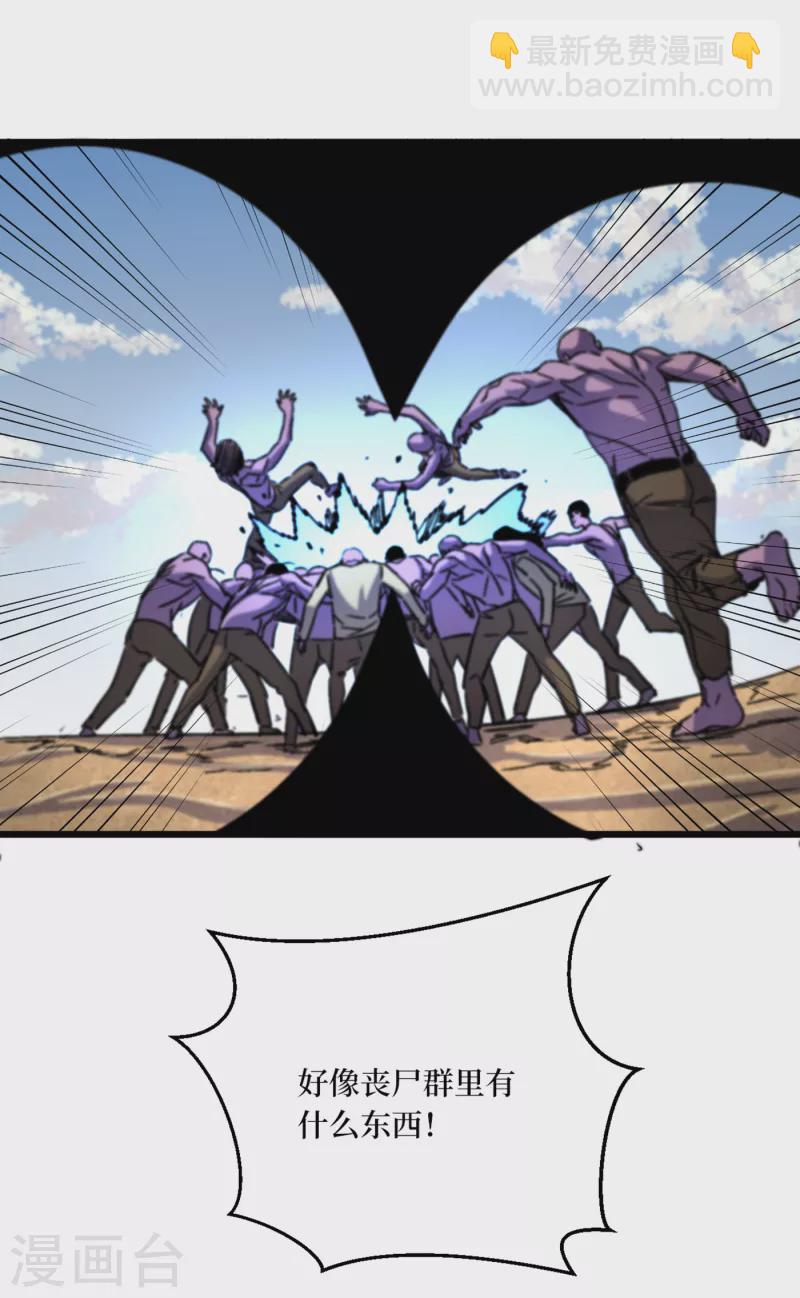 我在末世撿屬性 - 第39話 方青青失憶了？ - 6