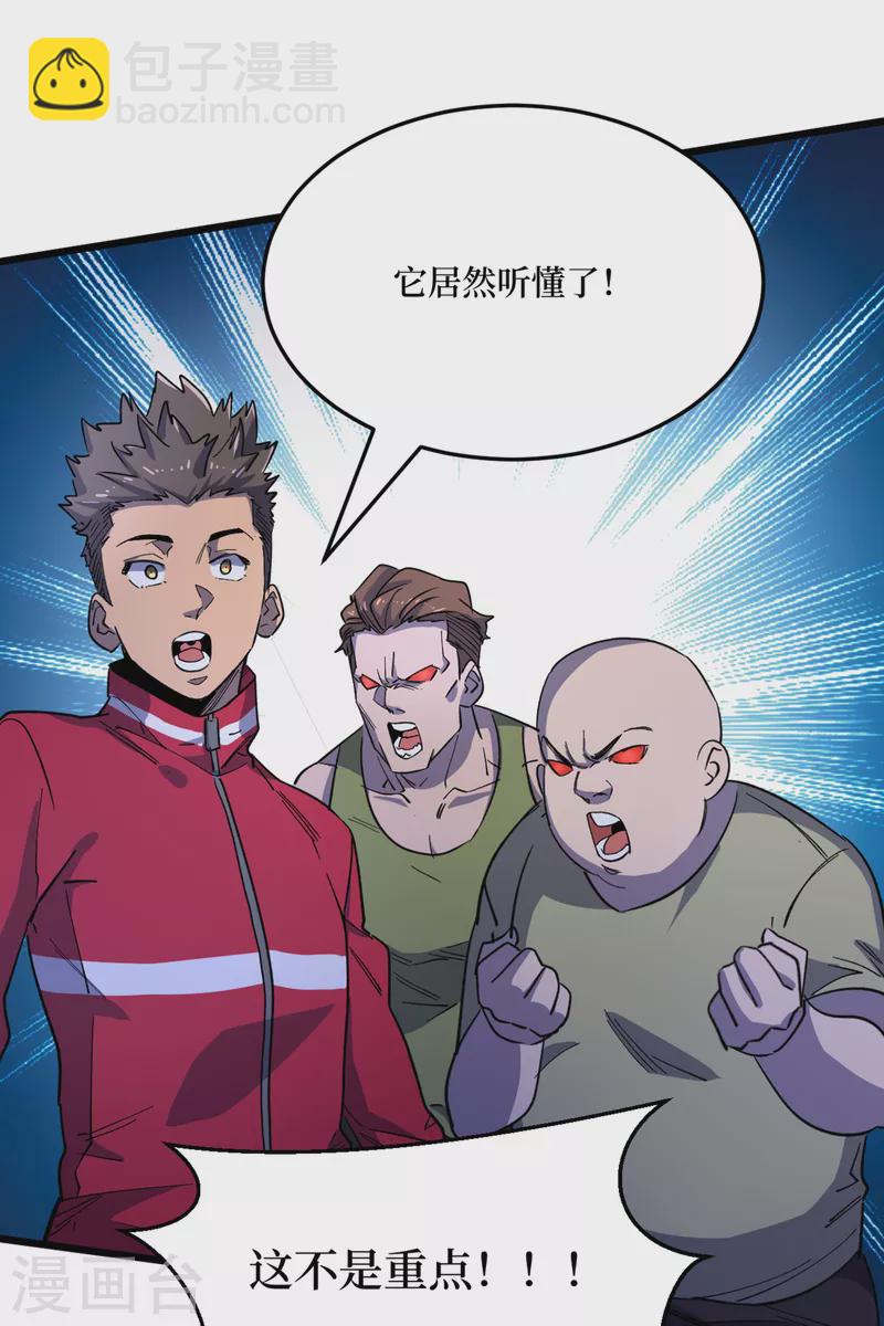 我在末世撿屬性 - 第41話 變異水牛突襲 - 2