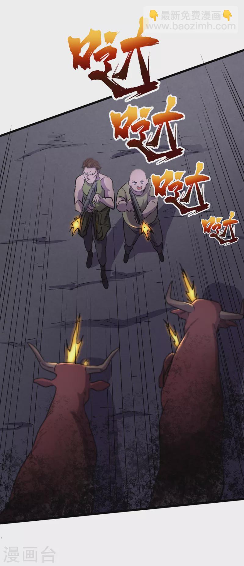 我在末世撿屬性 - 第41話 變異水牛突襲 - 7