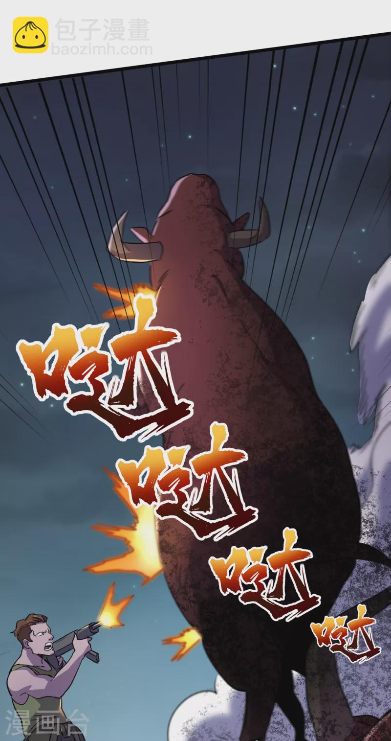 我在末世撿屬性 - 第41話 變異水牛突襲 - 5