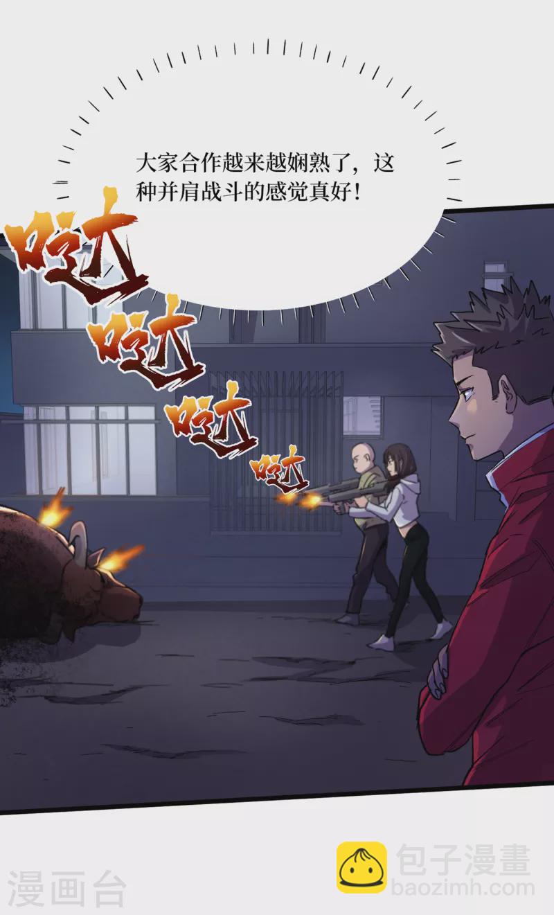 我在末世撿屬性 - 第41話 變異水牛突襲 - 7