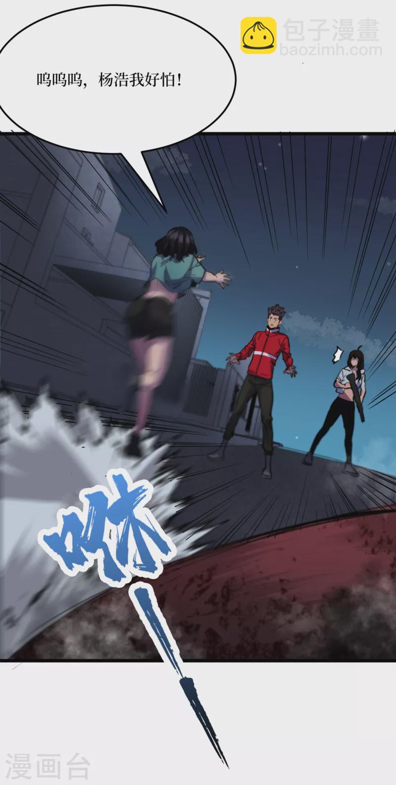 我在末世撿屬性 - 第41話 變異水牛突襲 - 7