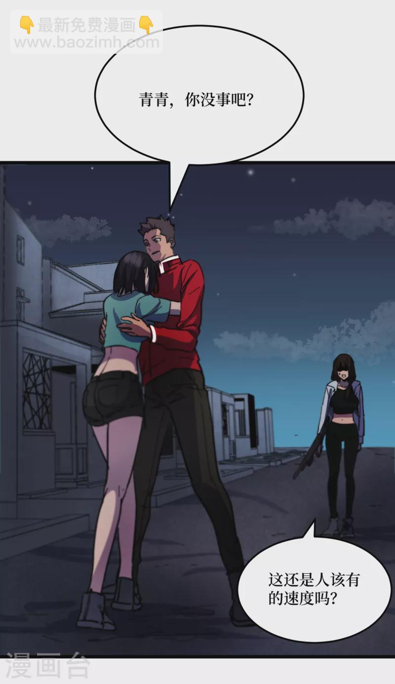 我在末世撿屬性 - 第41話 變異水牛突襲 - 8