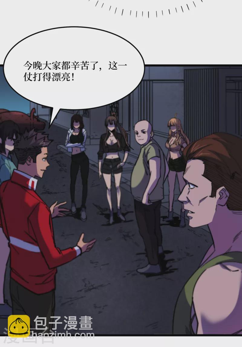 我在末世撿屬性 - 第41話 變異水牛突襲 - 6