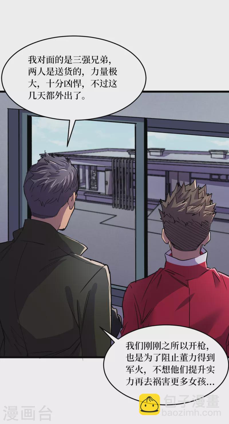 我在末世撿屬性 - 第43話 四方勢力？ - 1