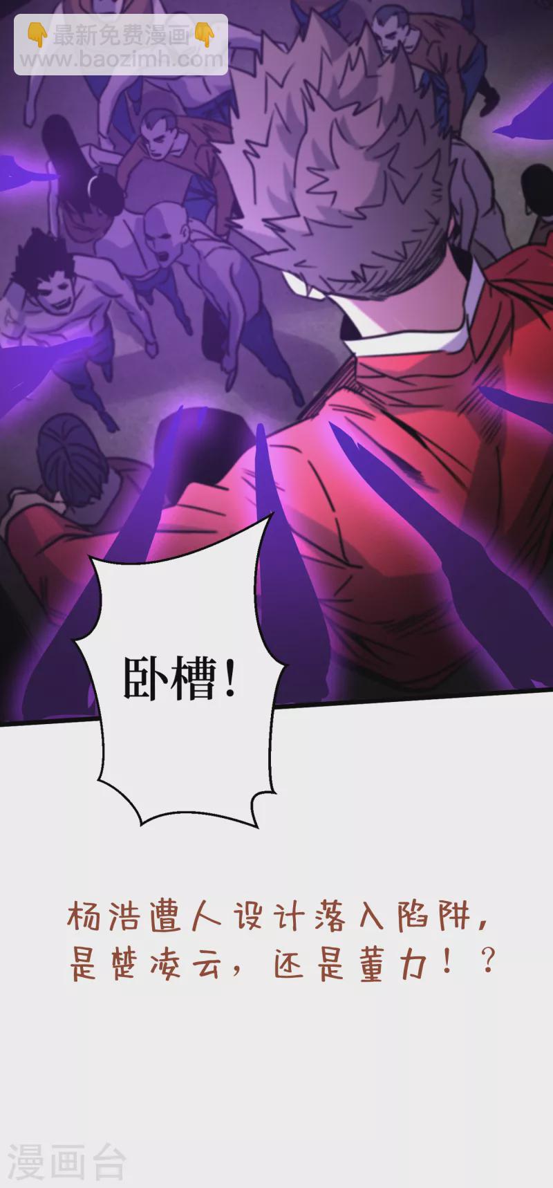 我在末世撿屬性 - 第43話 四方勢力？ - 3