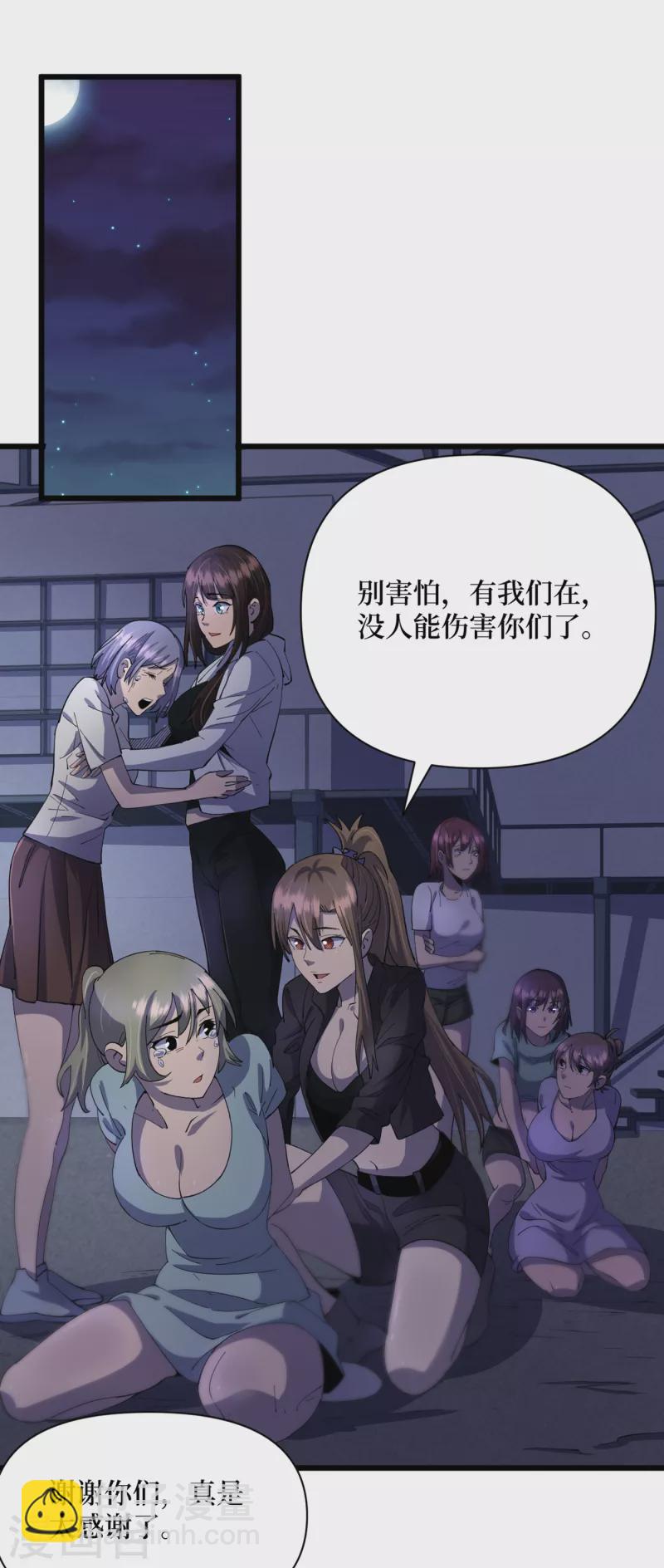 我在末世撿屬性 - 第45話 我不是在做夢吧？ - 4