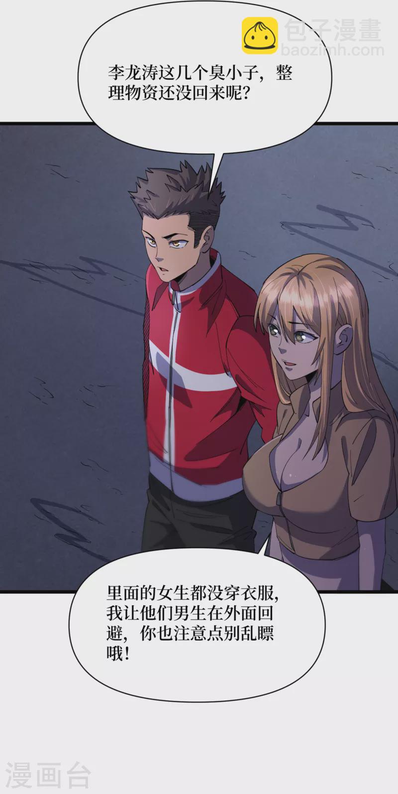 我在末世撿屬性 - 第45話 我不是在做夢吧？ - 7