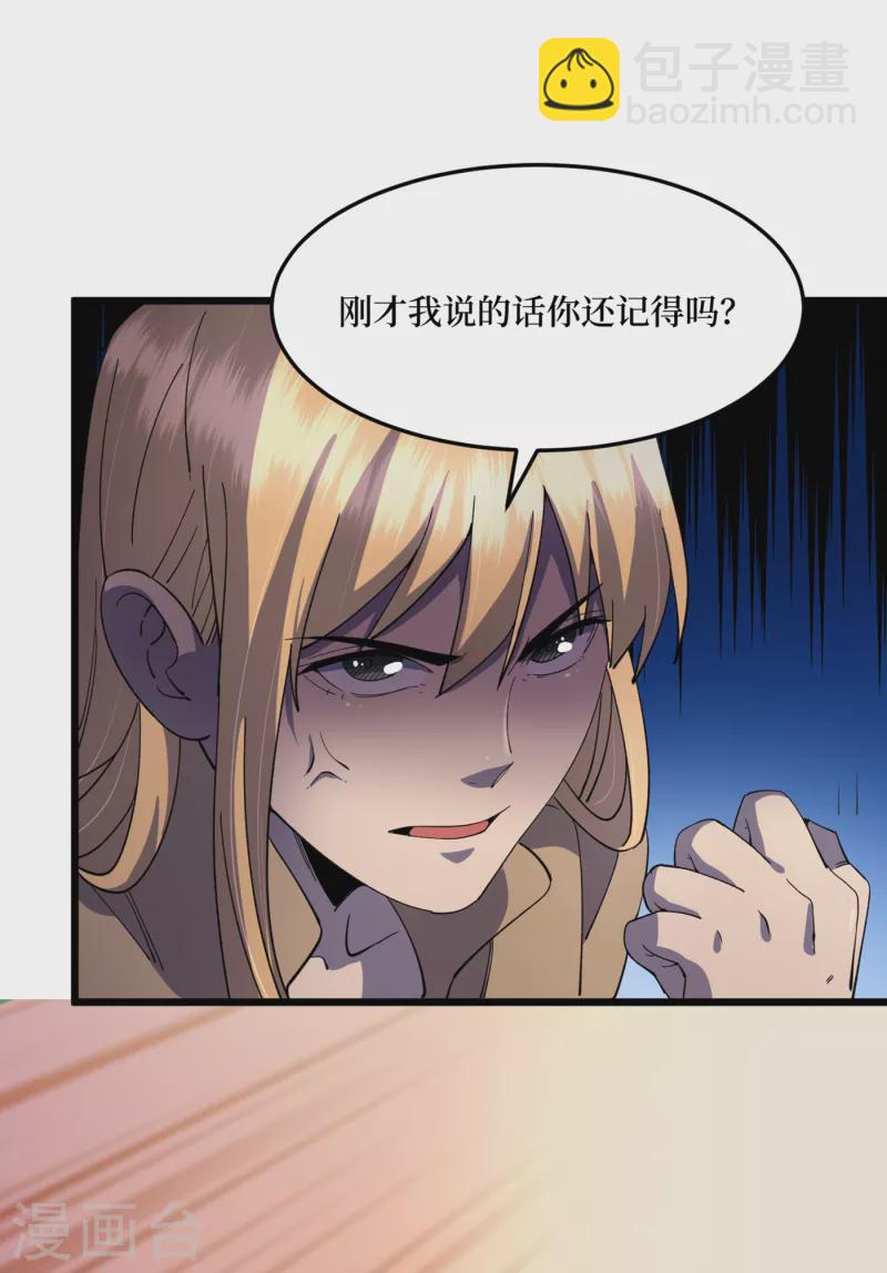 我在末世撿屬性 - 第45話 我不是在做夢吧？ - 3