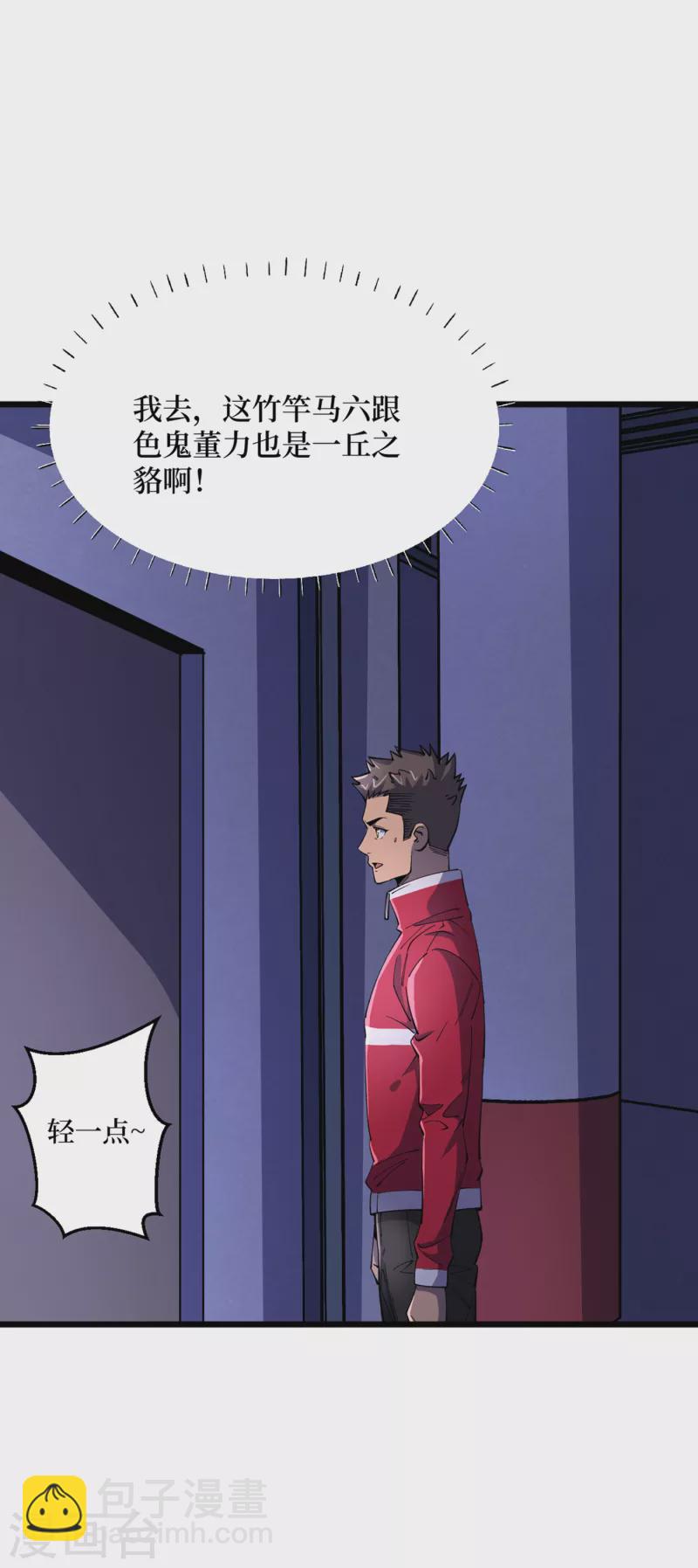 我在末世撿屬性 - 第45話 我不是在做夢吧？ - 1