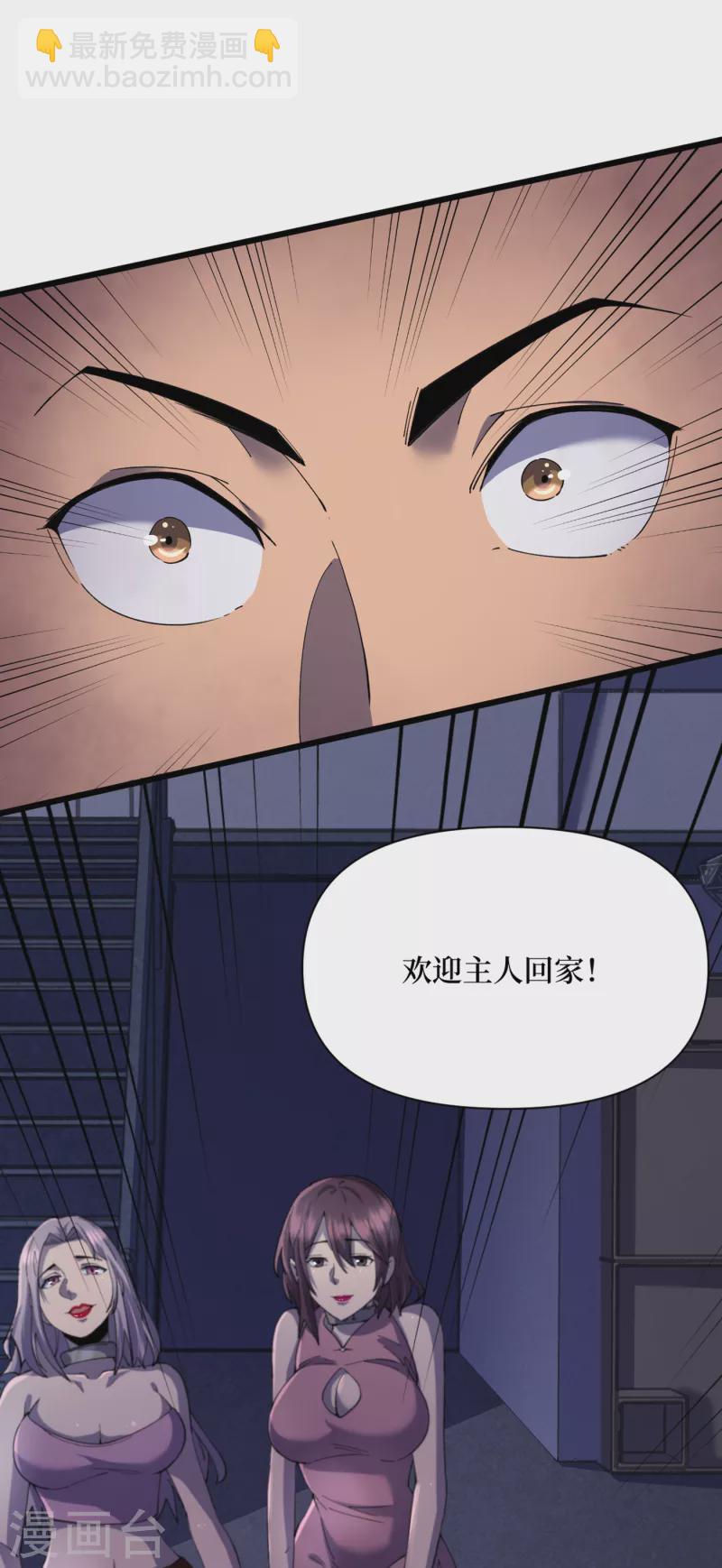 我在末世撿屬性 - 第45話 我不是在做夢吧？ - 3