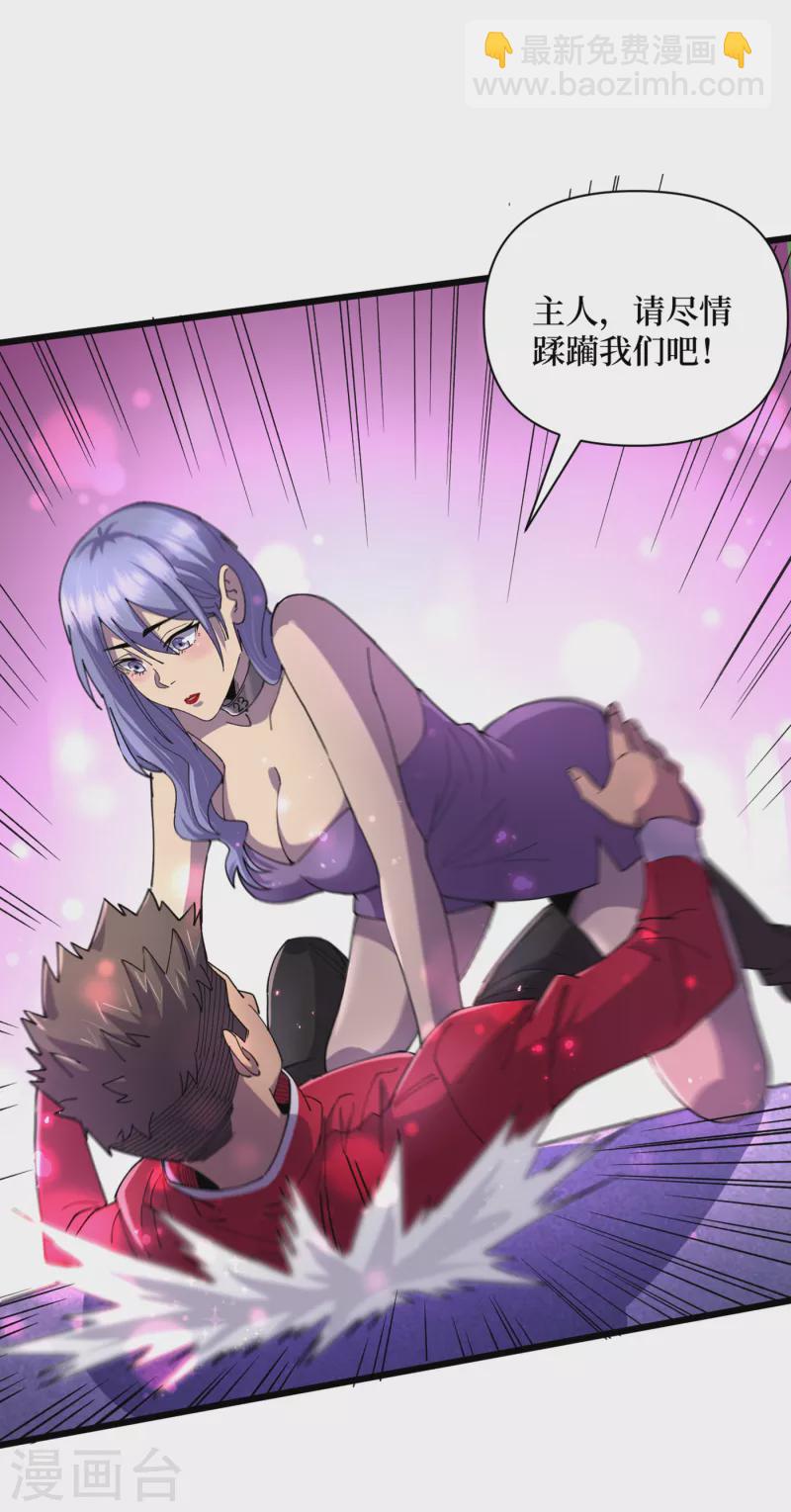 我在末世撿屬性 - 第45話 我不是在做夢吧？ - 6