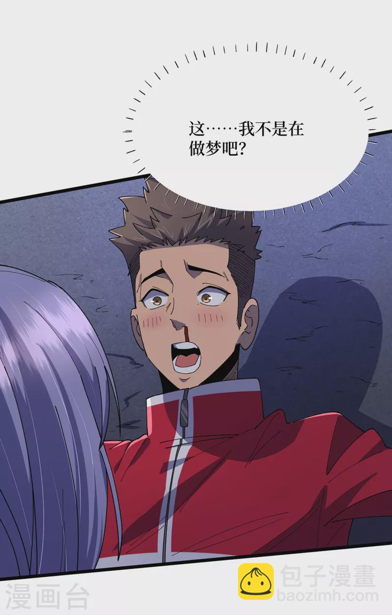 我在末世撿屬性 - 第45話 我不是在做夢吧？ - 7