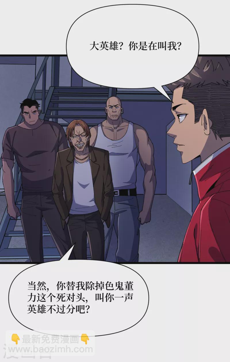 我在末世撿屬性 - 第45話 我不是在做夢吧？ - 7