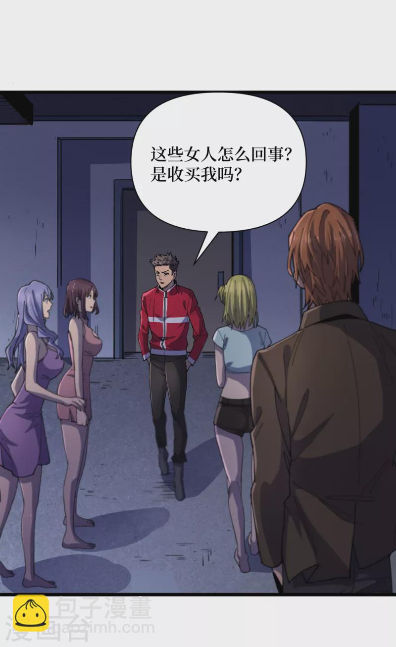 我在末世撿屬性 - 第45話 我不是在做夢吧？ - 1