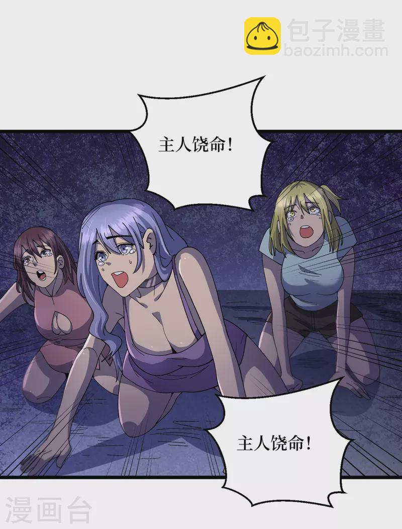 我在末世撿屬性 - 第45話 我不是在做夢吧？ - 4