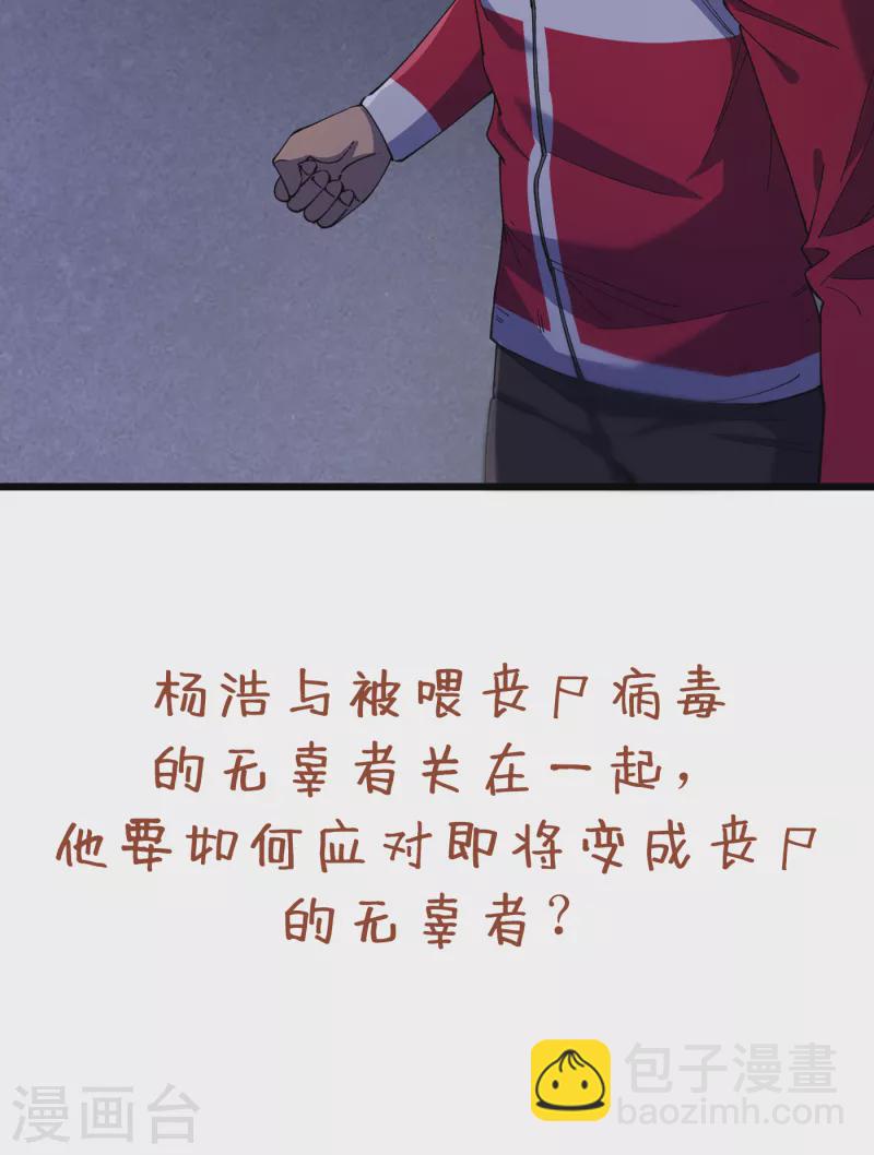 我在末世撿屬性 - 第45話 我不是在做夢吧？ - 1