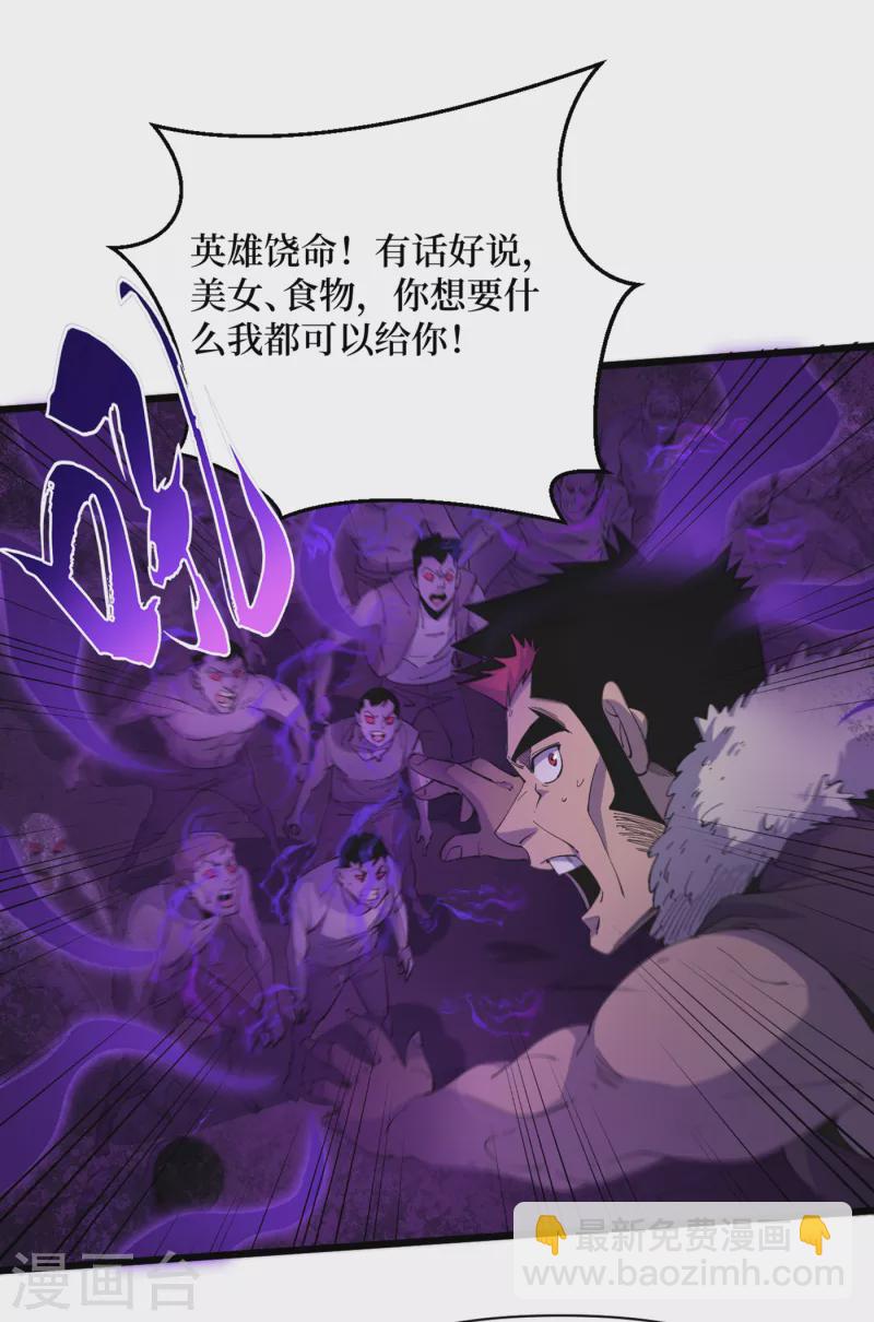 我在末世撿屬性 - 第45話 我不是在做夢吧？ - 7