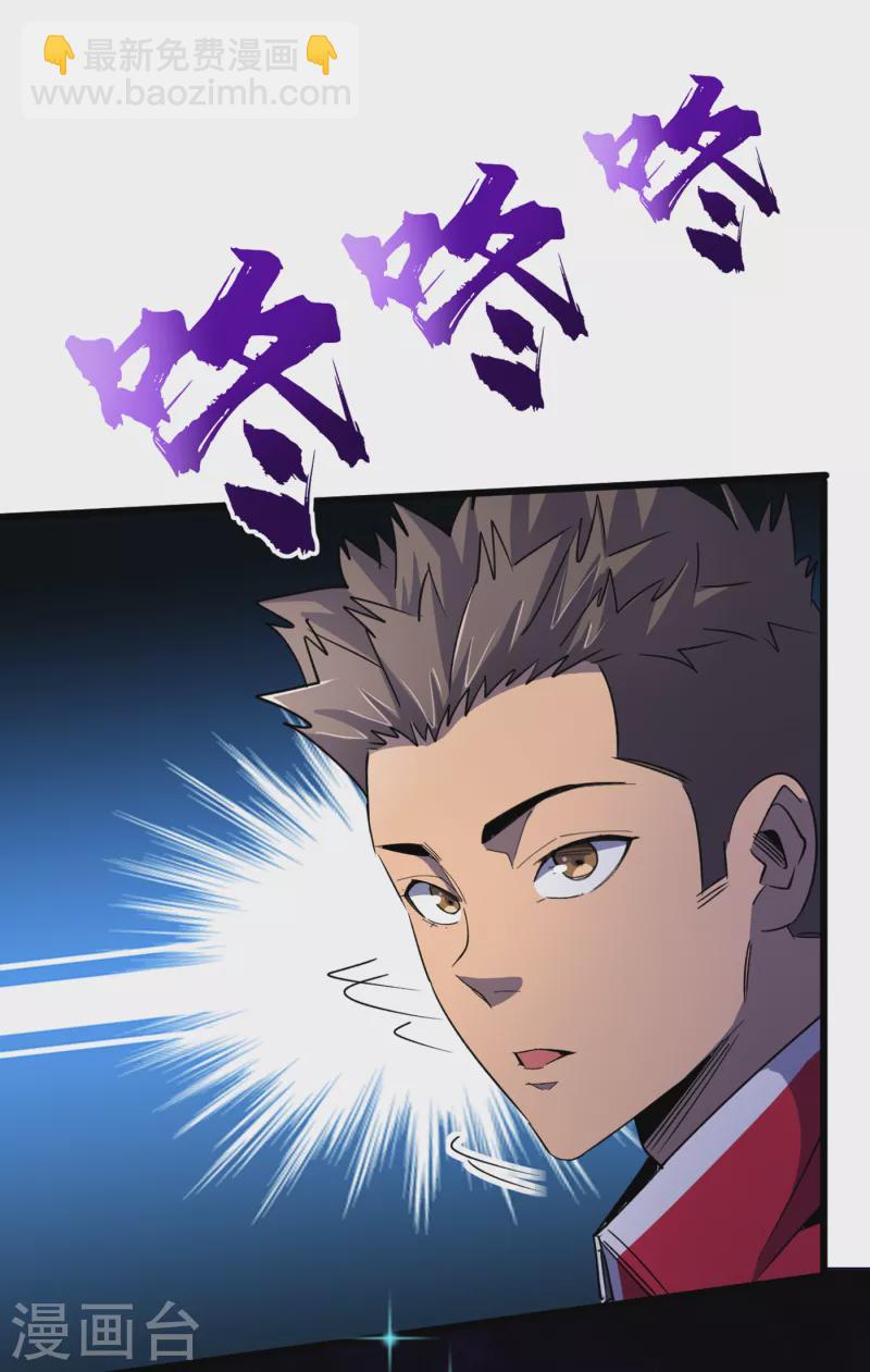 我在末世撿屬性 - 第47話 被錘也能升級？ - 4