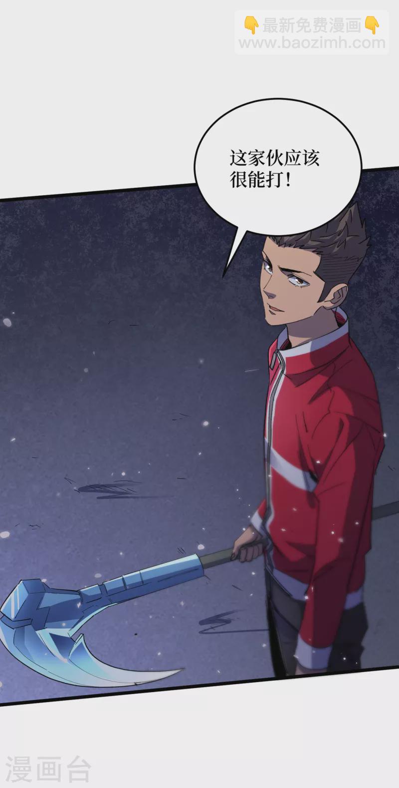 我在末世撿屬性 - 第47話 被錘也能升級？ - 6