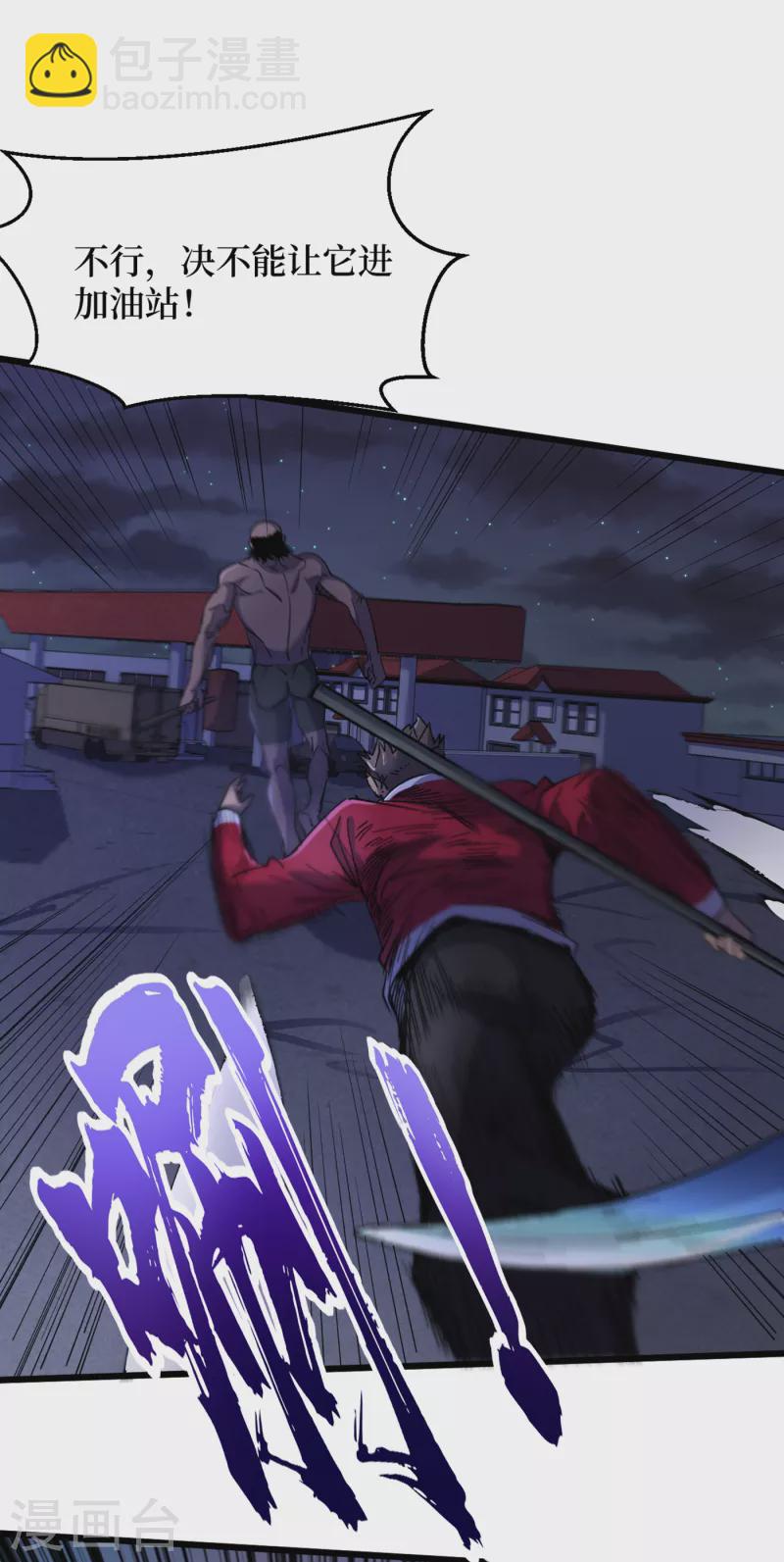 我在末世撿屬性 - 第47話 被錘也能升級？ - 6