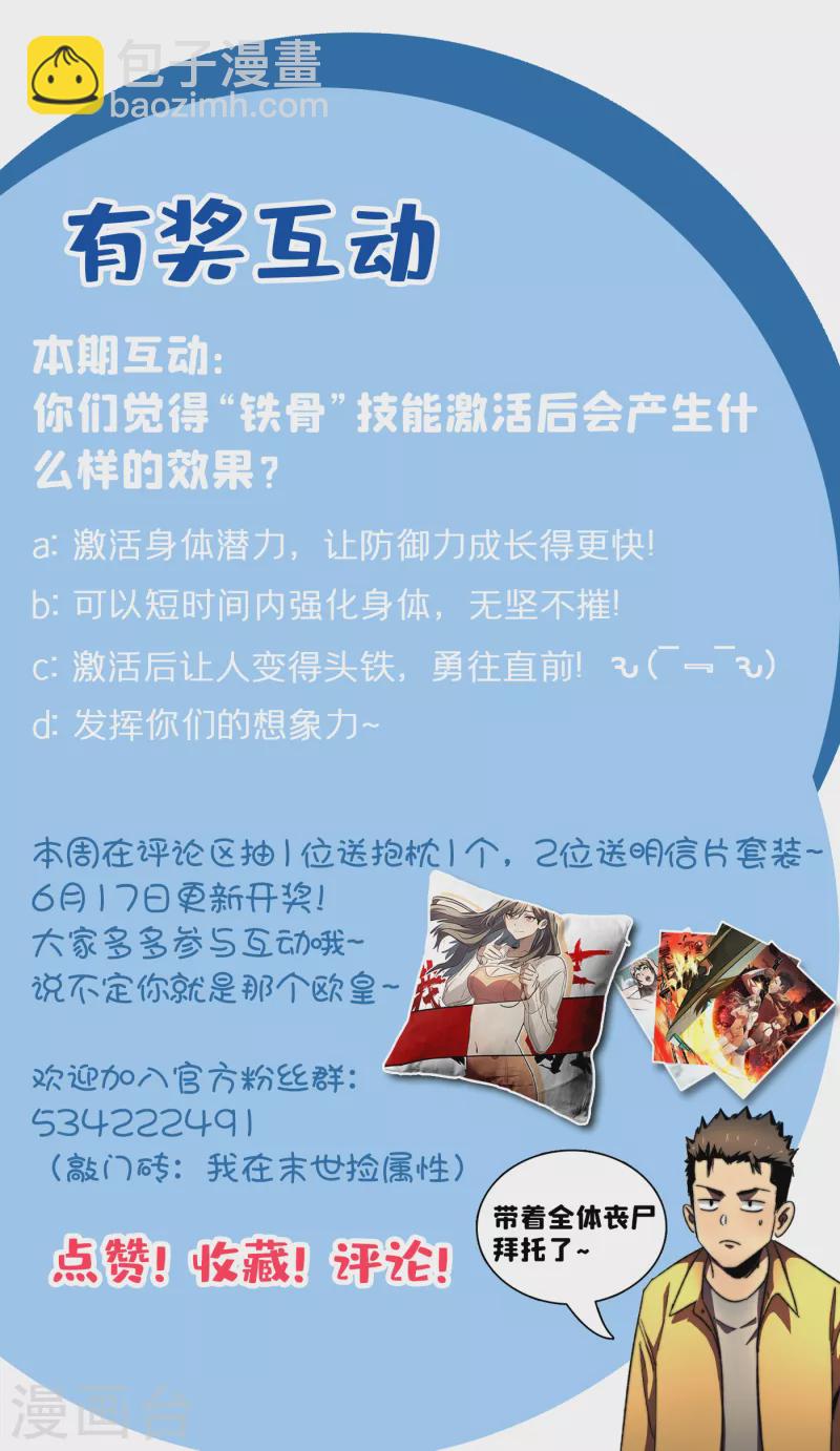 我在末世撿屬性 - 第47話 被錘也能升級？ - 4