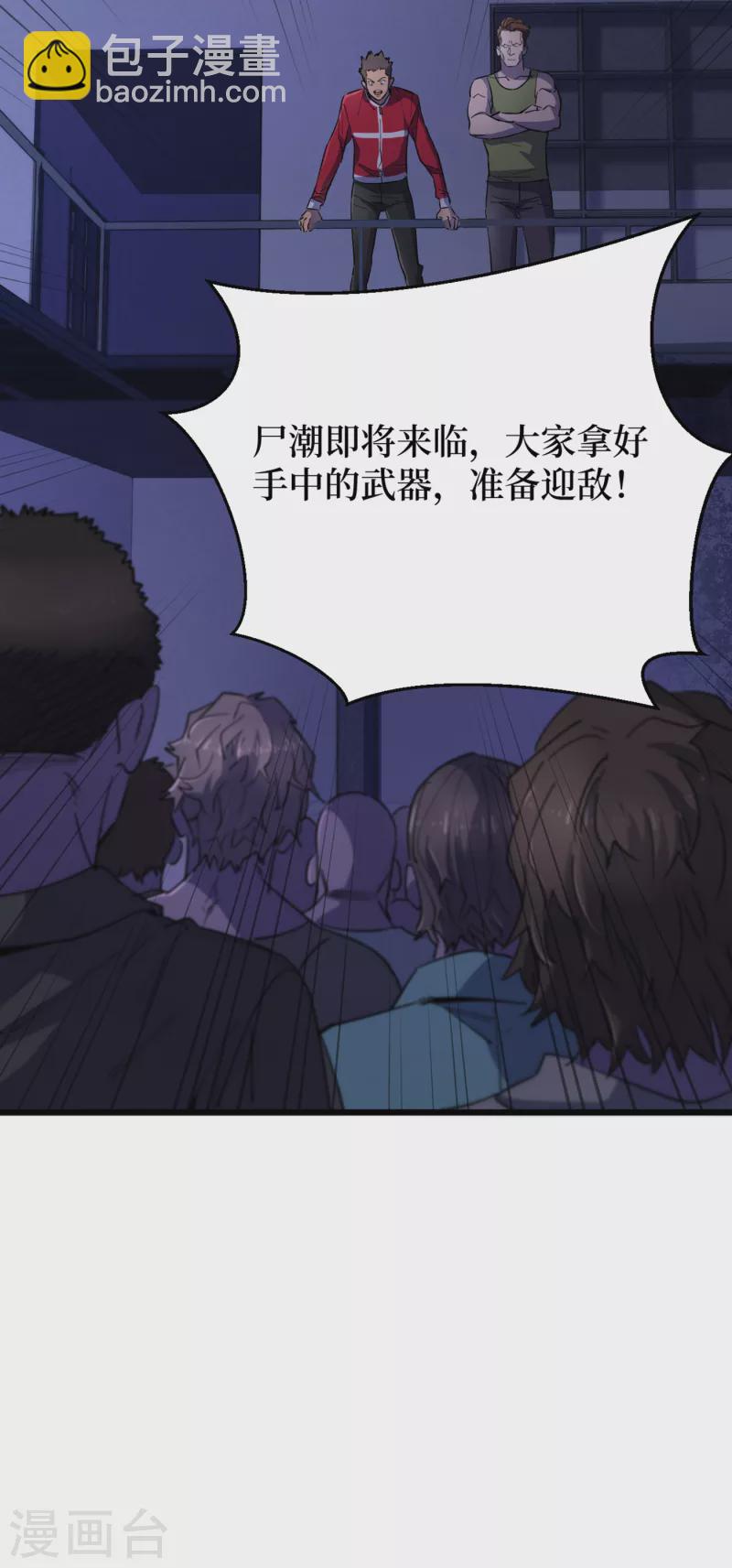 我在末世撿屬性 - 第47話 被錘也能升級？ - 5
