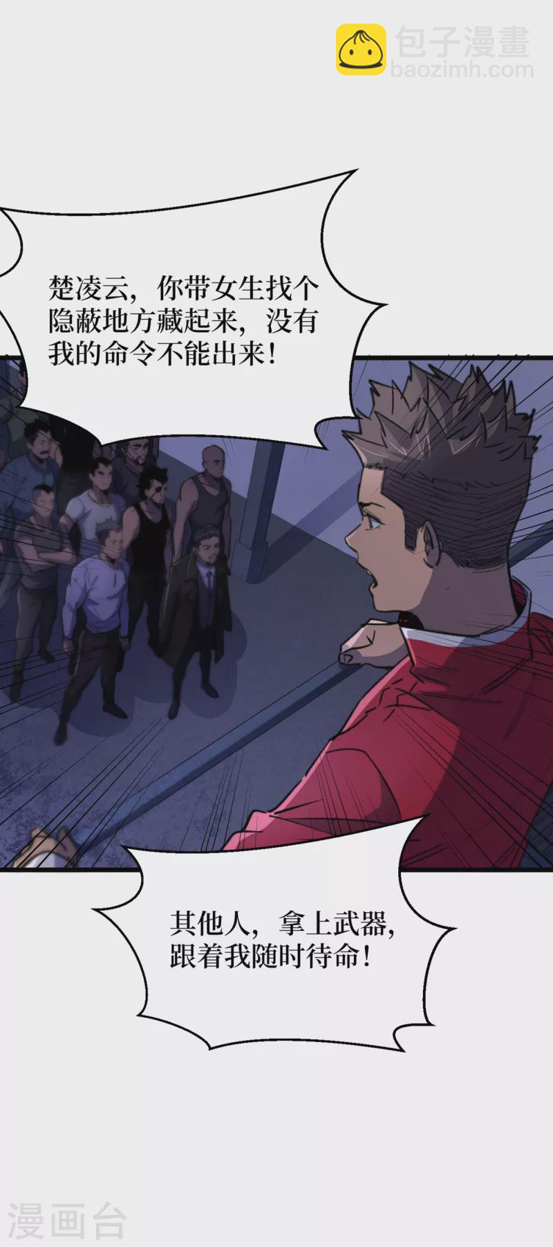 我在末世撿屬性 - 第47話 被錘也能升級？ - 6