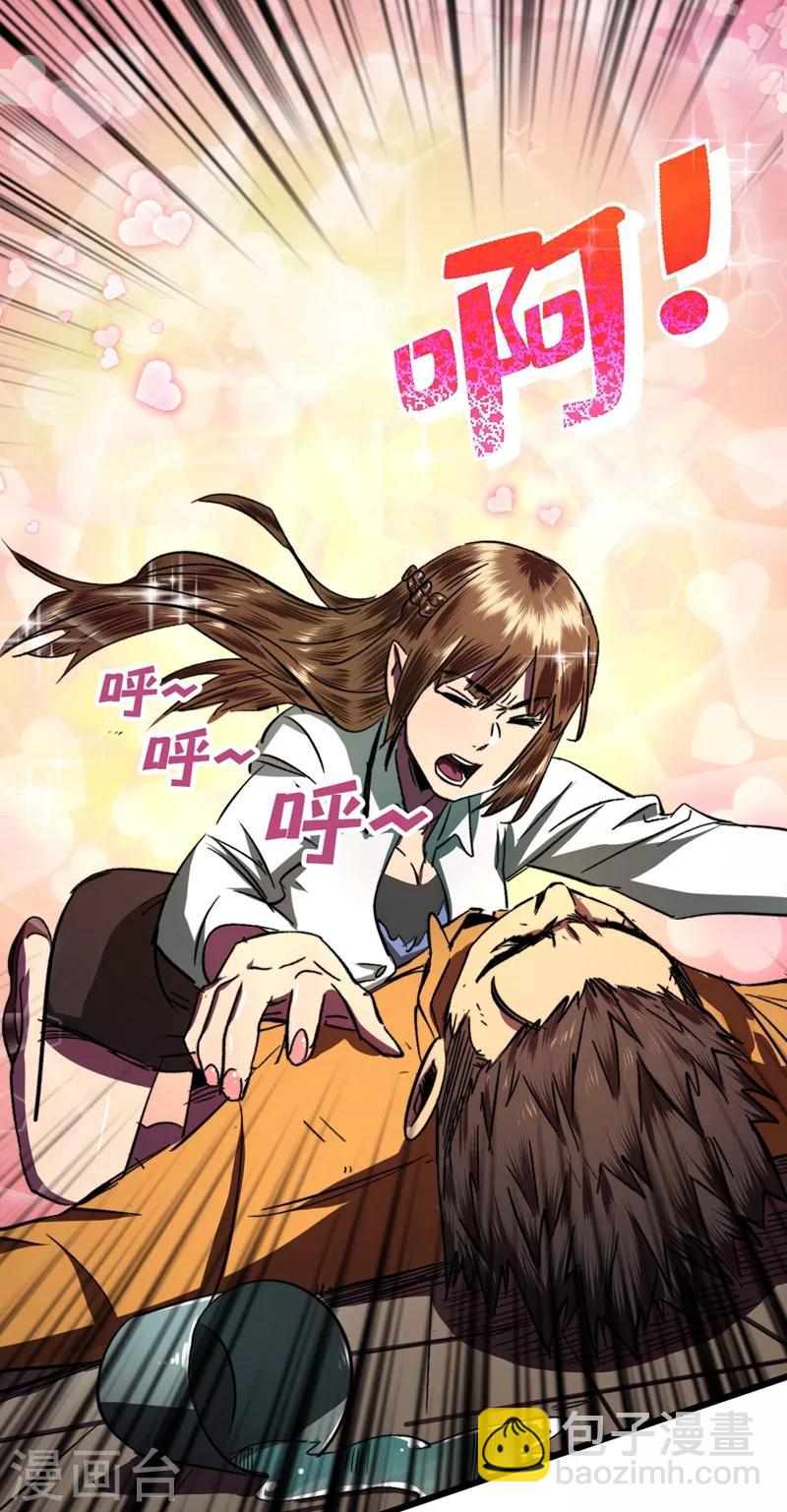 我在末世撿屬性 - 第5話 這場面……超綱了 - 4