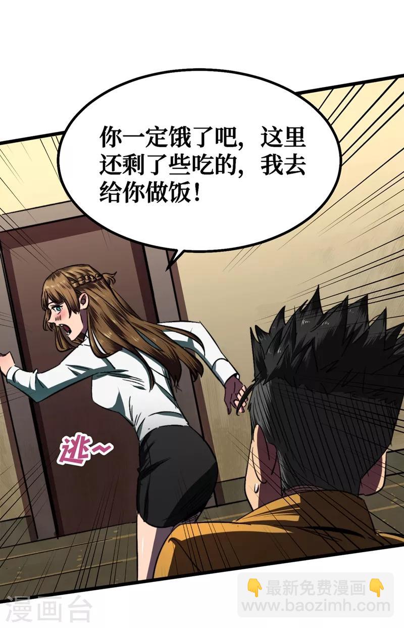 我在末世撿屬性 - 第5話 這場面……超綱了 - 6