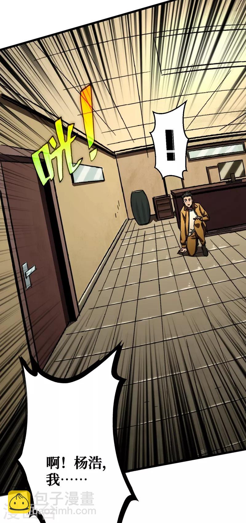 我在末世撿屬性 - 第5話 這場面……超綱了 - 2