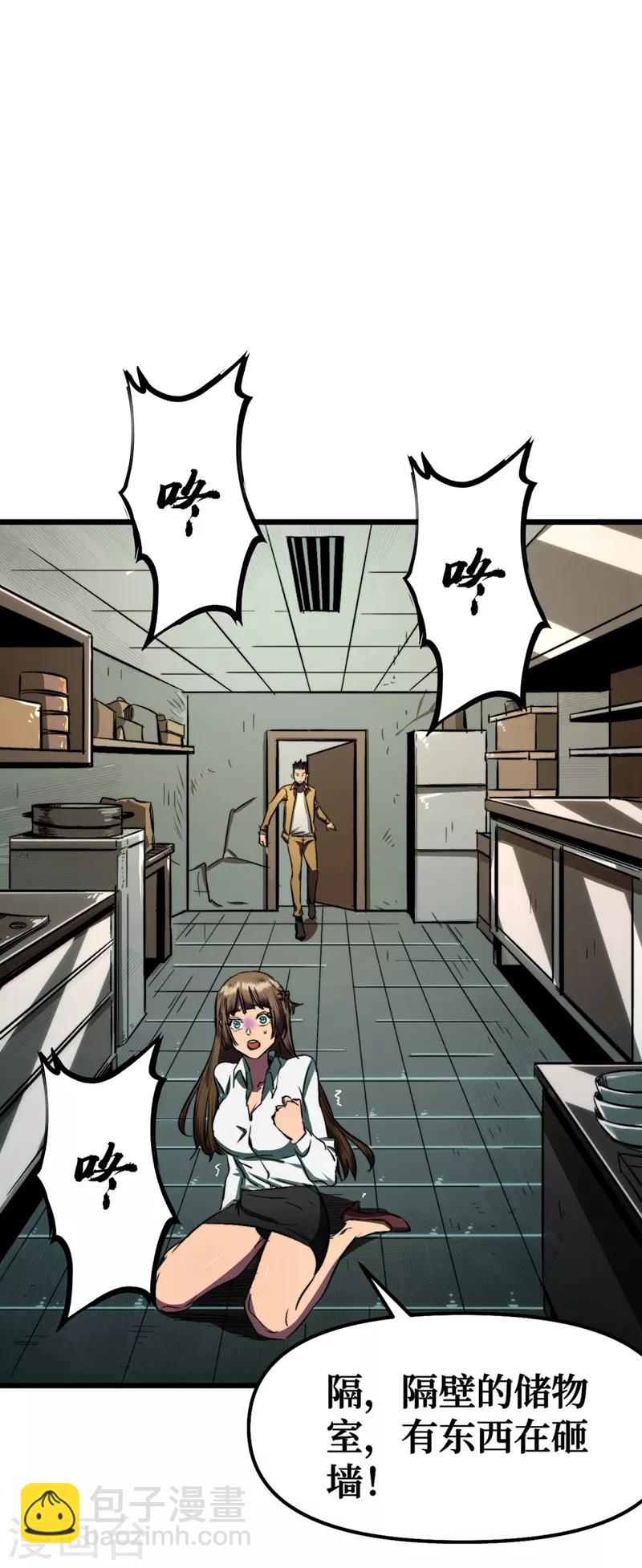 我在末世撿屬性 - 第5話 這場面……超綱了 - 4