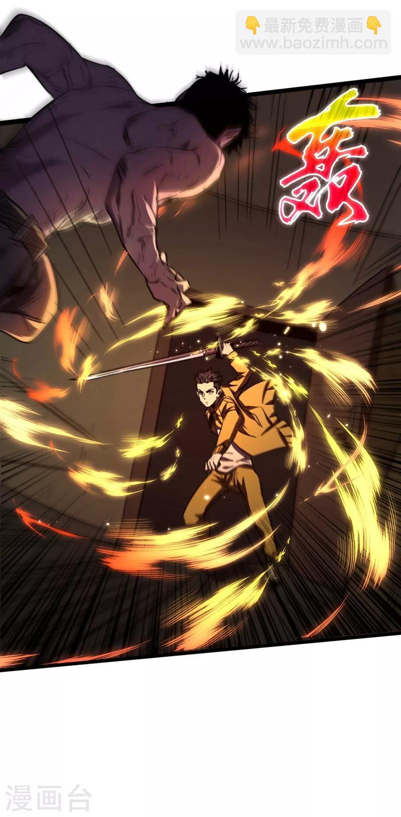 我在末世撿屬性 - 第5話 這場面……超綱了 - 2