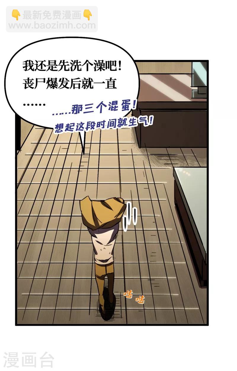 我在末世撿屬性 - 第5話 這場面……超綱了 - 5