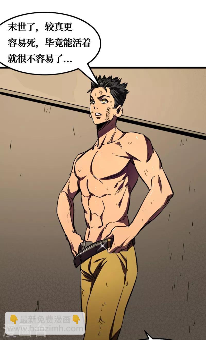 我在末世撿屬性 - 第5話 這場面……超綱了 - 6