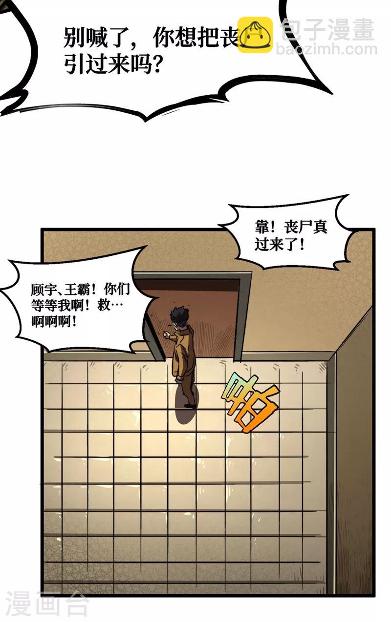 我在末世撿屬性 - 第5話 這場面……超綱了 - 3